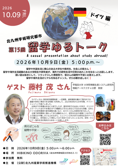 10/9(金) 第15回「留学ゆるトーク」を開催します！(HIBIKINO ODORIVA)