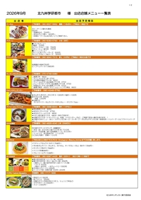 学研都市(9月)メニュー_page-0001.jpg