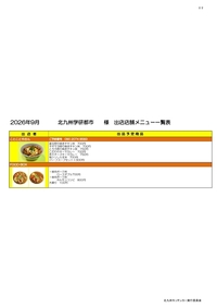 学研都市(9月)メニュー_page-0002.jpg