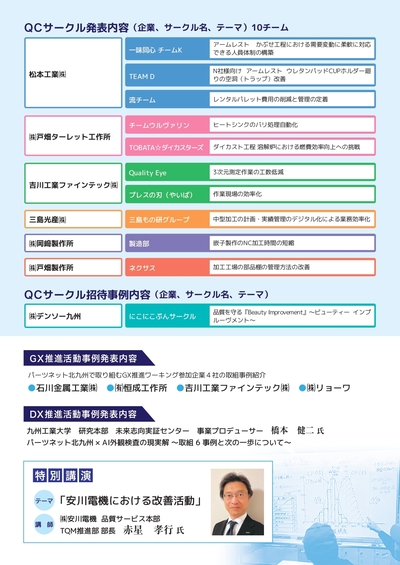 20261002 北九州地区サプライヤーQCサークル活動発表大会チラシ_page-0002.jpg