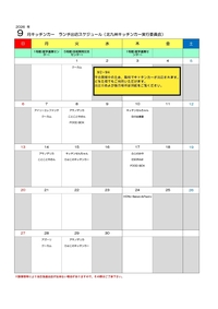 【9月】学研都市ランチタイムキッチンカー情報
