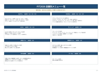 FIT開催時出店店舗_page-0002.jpg