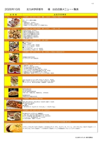 ★学研R8年10月メニュー一覧02_page-0001.jpg