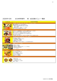 ★学研R8年10月メニュー一覧02_page-0002.jpg