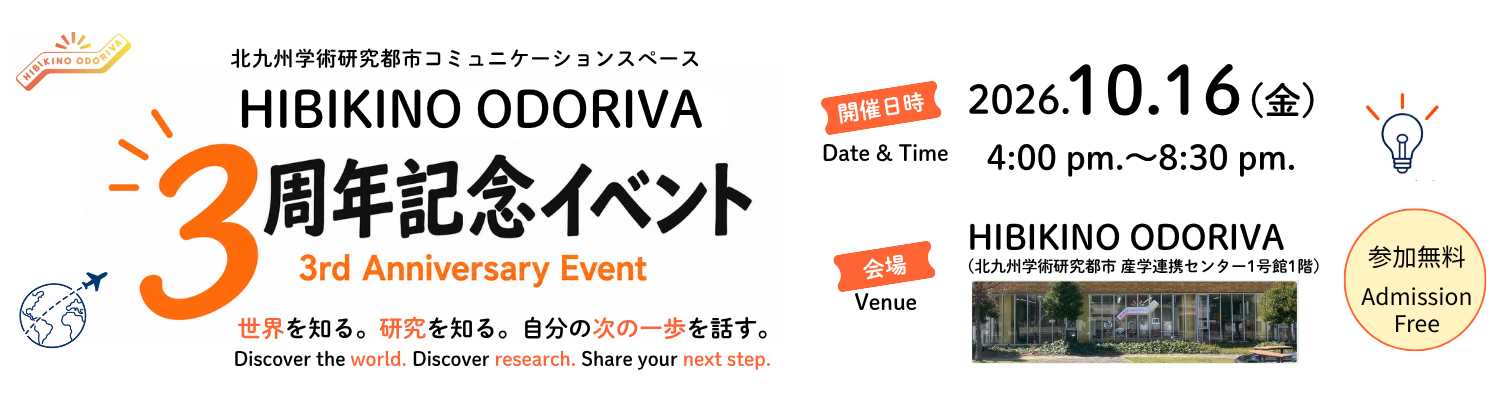 HIBIKINO ODORIVA 3周年記念イベントを開催します！