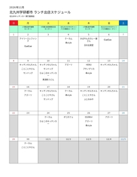 【11月】学研都市ランチタイムキッチンカー情報