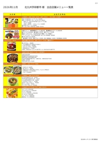 06_北九州学研都市_2026年11月_メニュー_page-0002.jpg