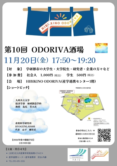 11/20(金) 第10回「ODORIVA酒場」を開催します！(HIBIKINO ODORIVA)