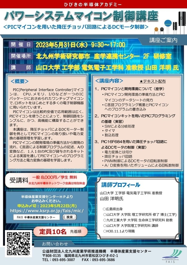 パワーシステムマイコン制御講座