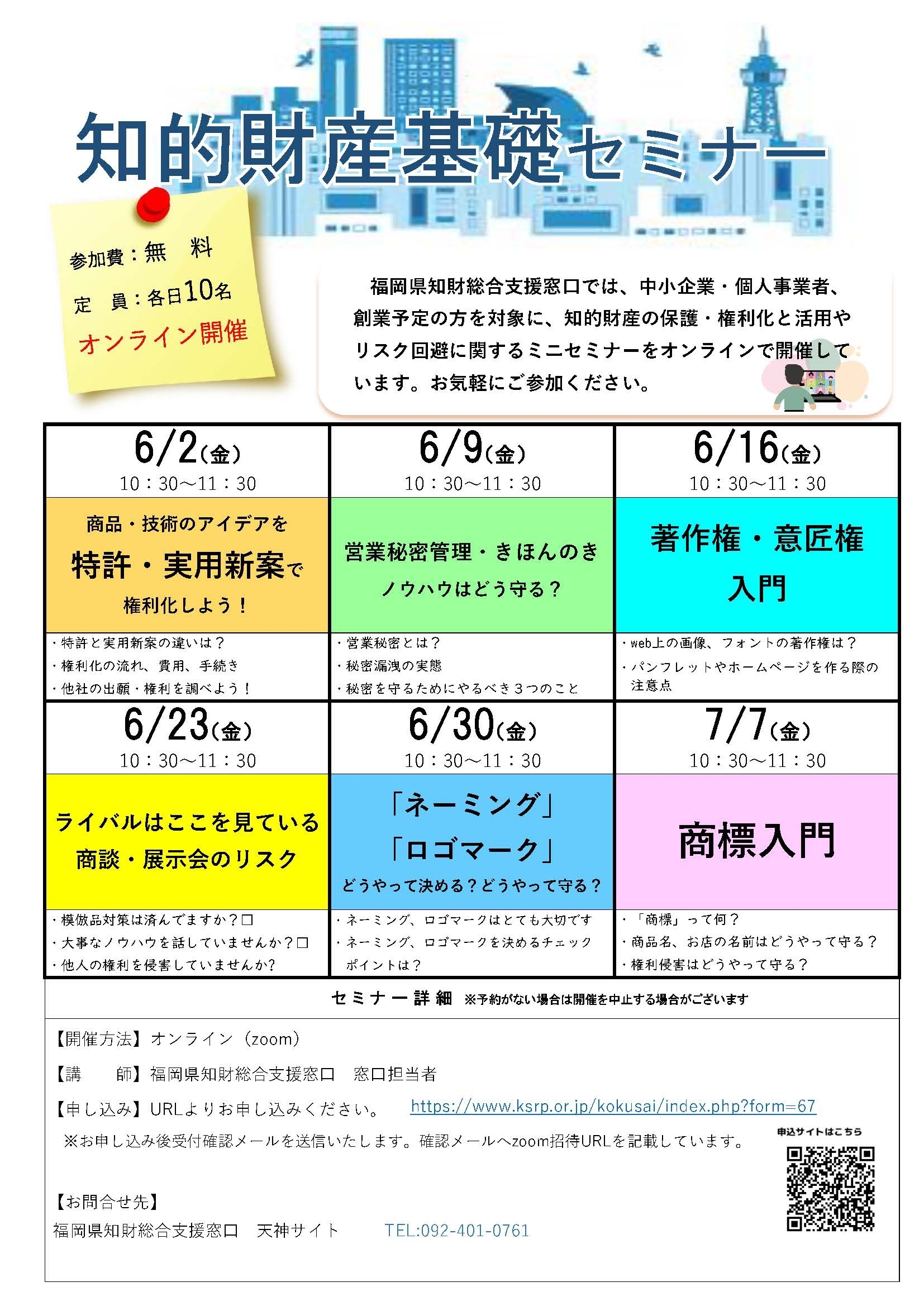 知的財産基礎セミナー（オンライン）開催のお知らせ　※終了しました