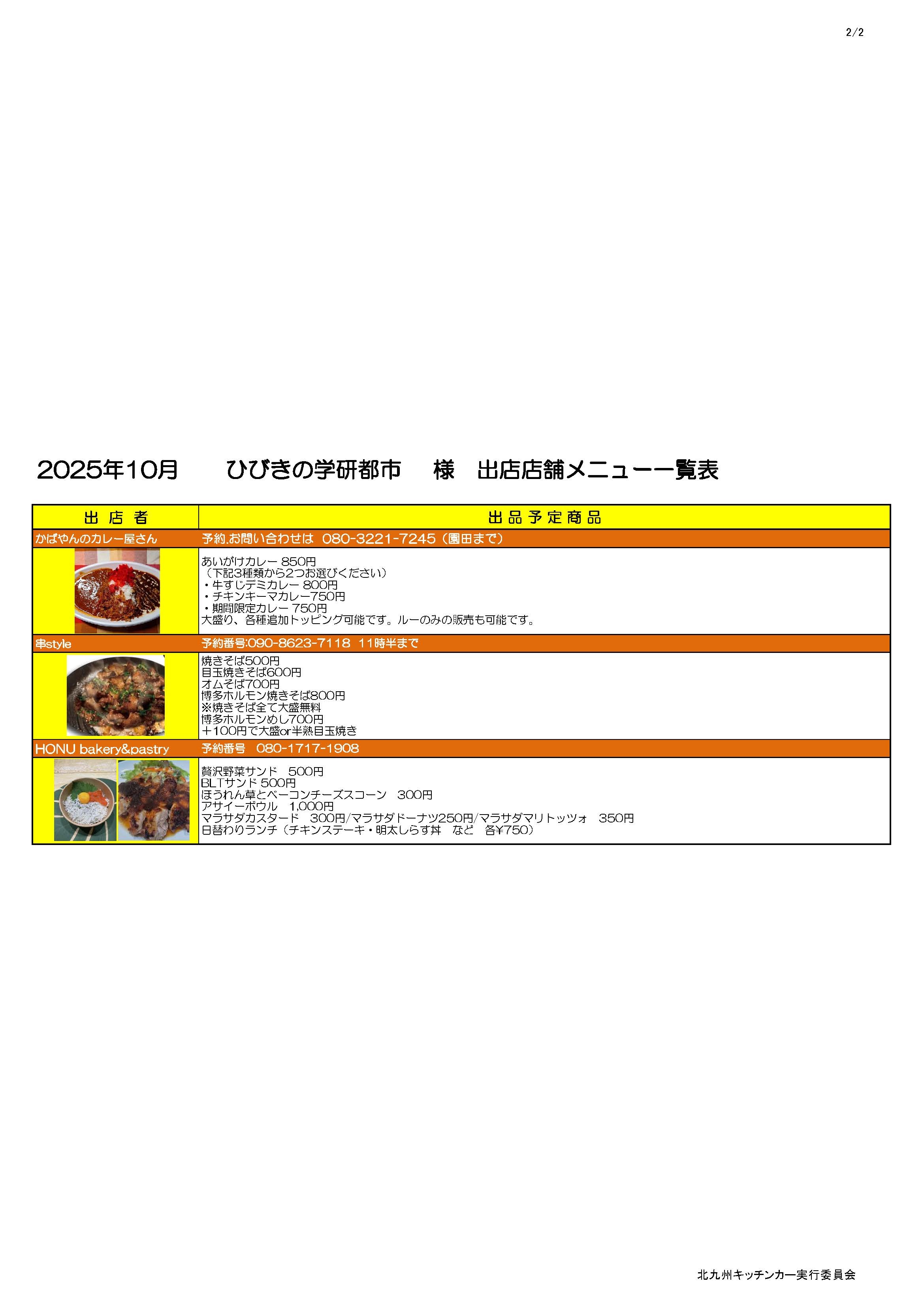 ★学研R7年10月メニュー一覧_ページ_2.jpg