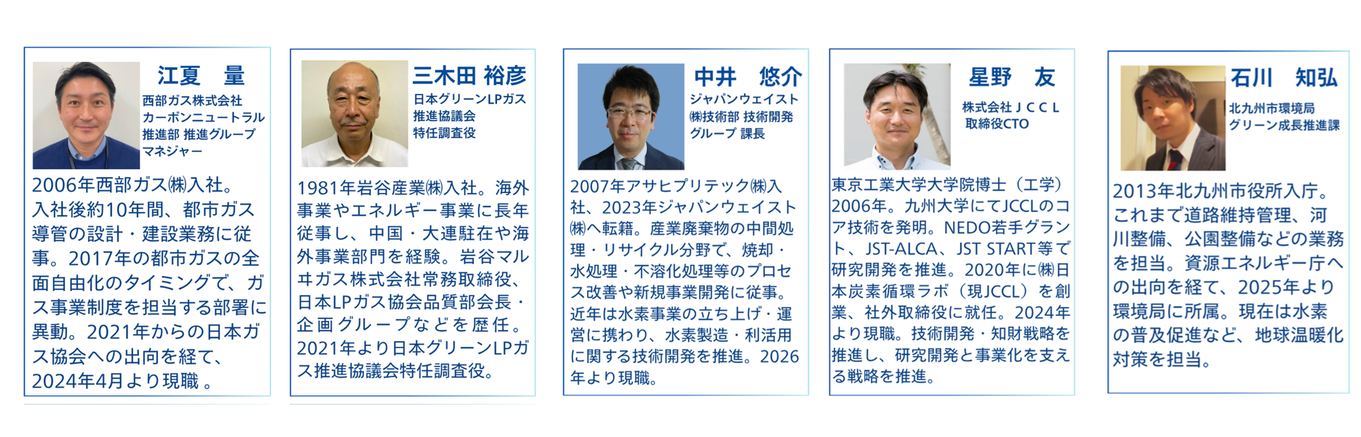 講師紹介画像（5人）.png