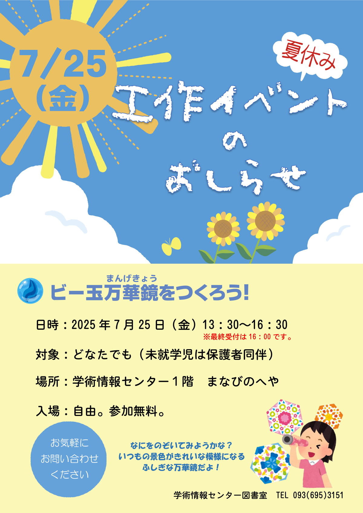 工作イベントポスター20250725.jpg