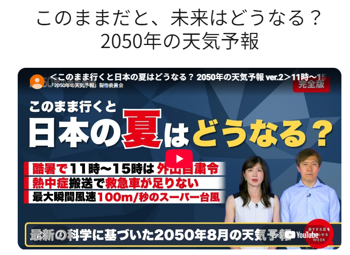 2050天気予報.png
