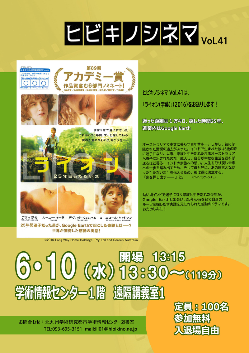 【学術情報センター】ヒビキノシネマvol.41開催！