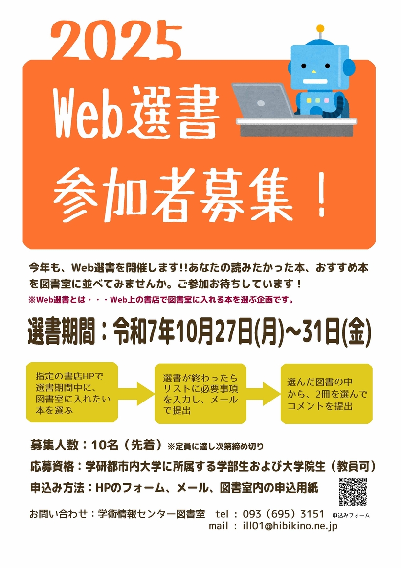 【専門図書室】Web選書開催のお知らせ