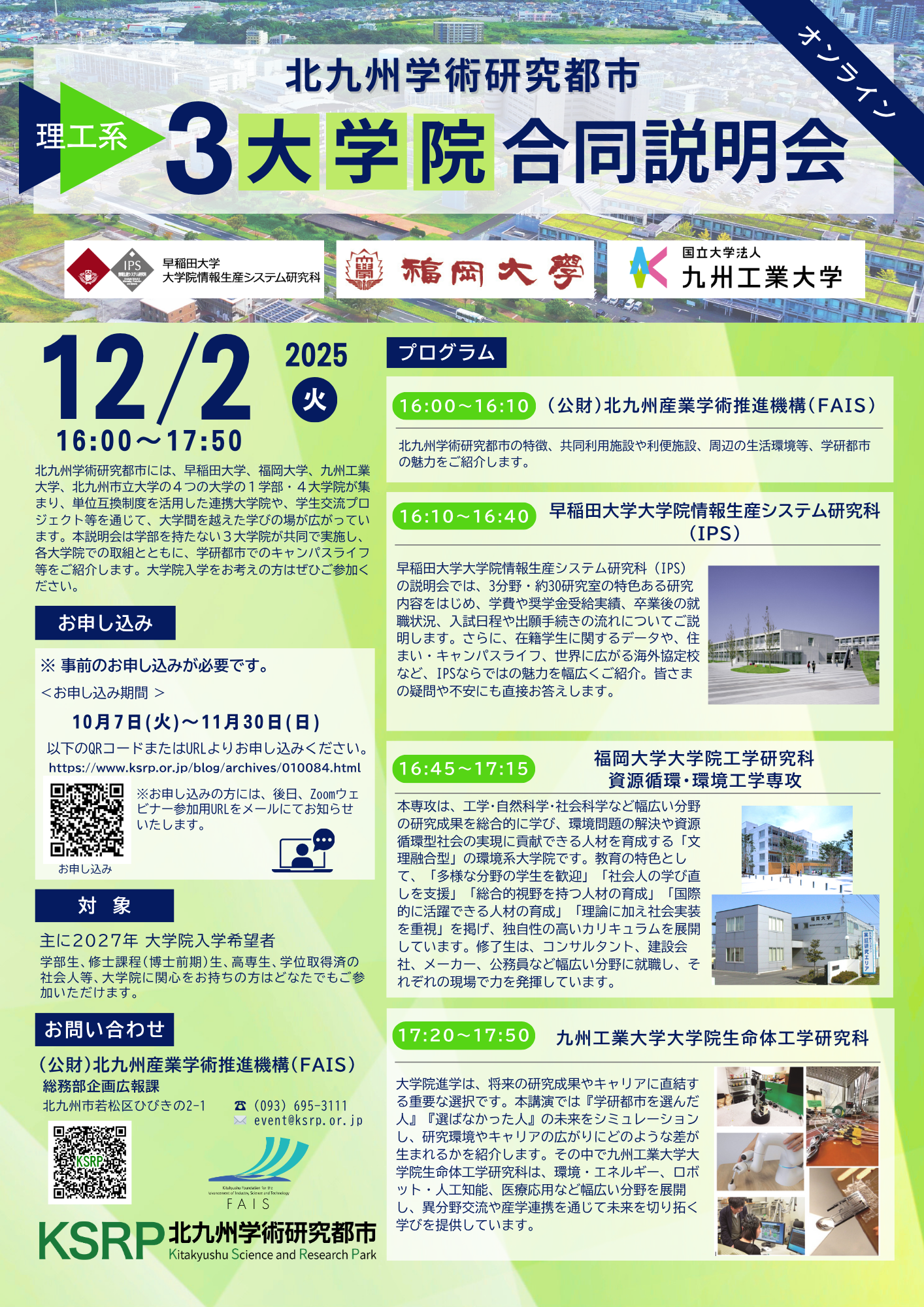 3大学院合同説明会チラシ.png
