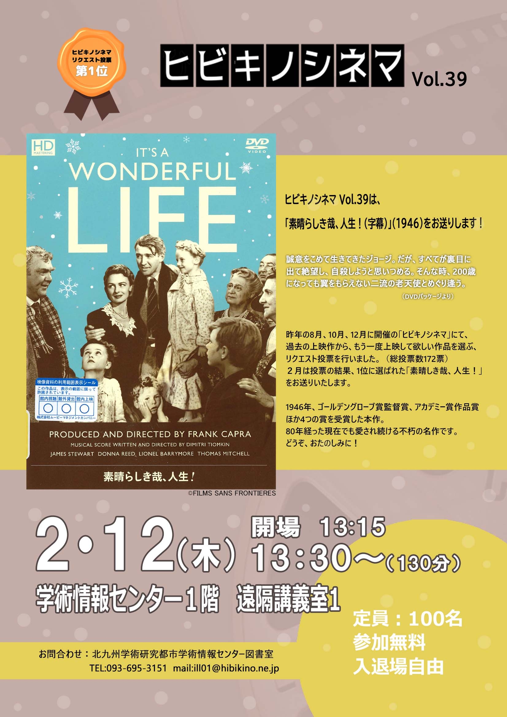 ヒビキノシネマvol.39開催！