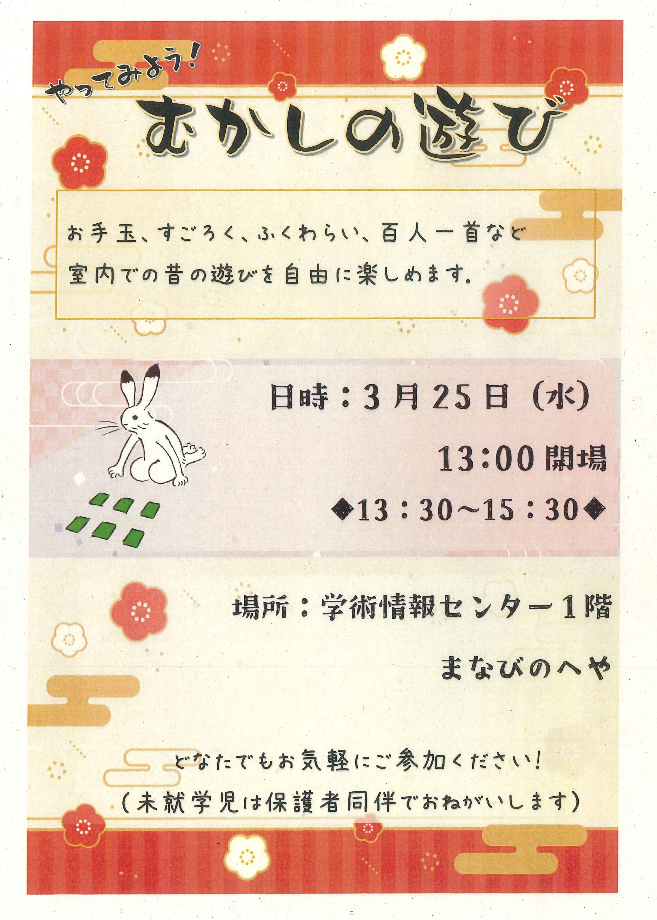 【学術情報センター】「やってみよう！むかしの遊び」を開催