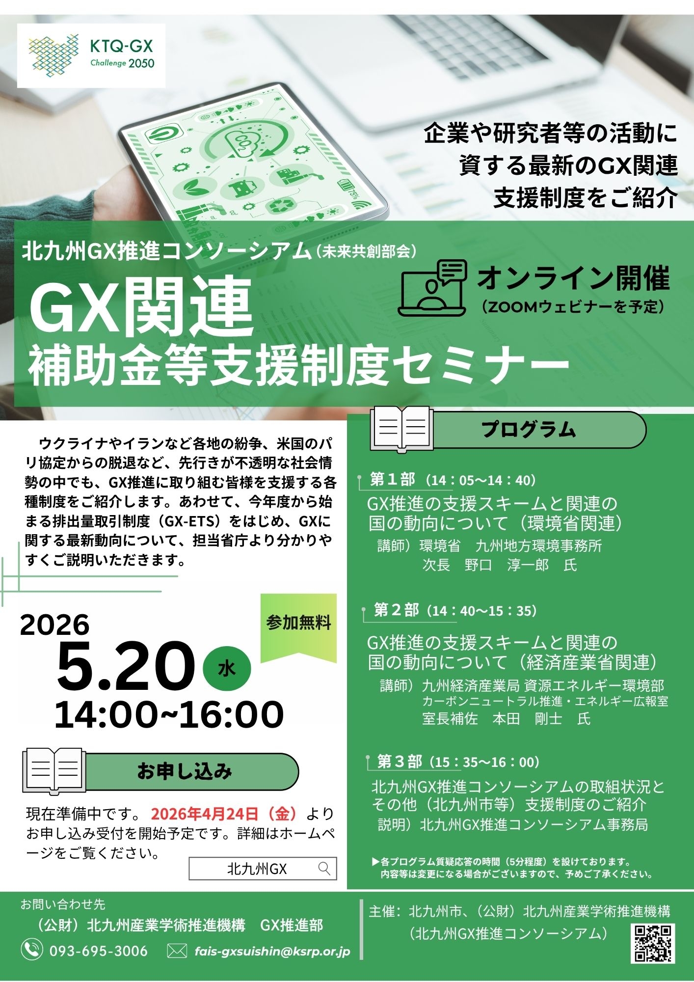 R8GX関連補助金等　告知バージョン.jpg