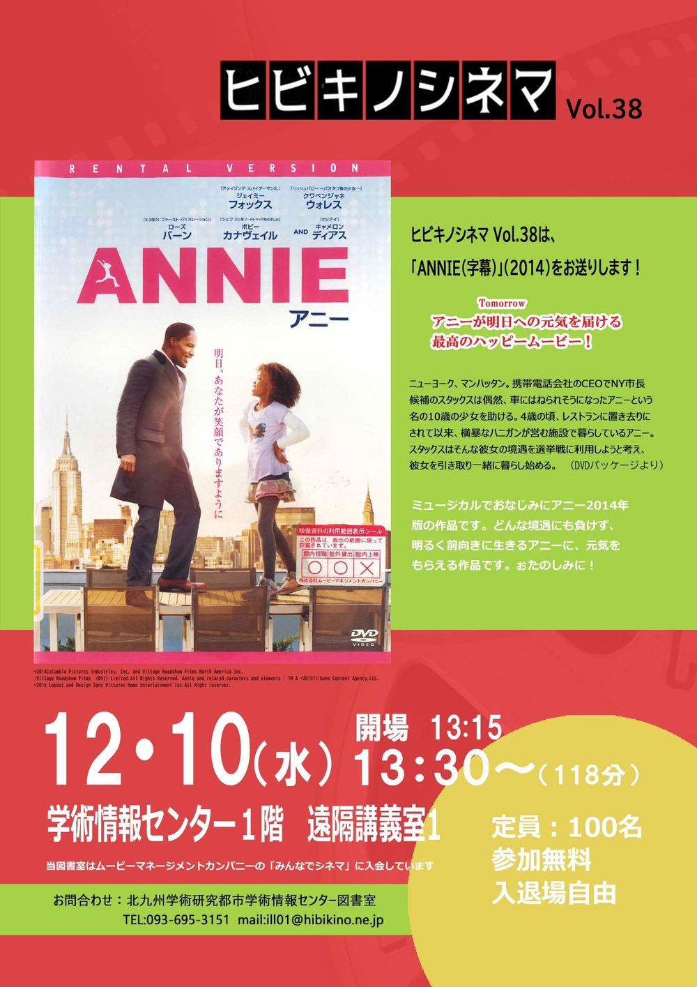 【学術情報センター】ヒビキノシネマvol.38開催！