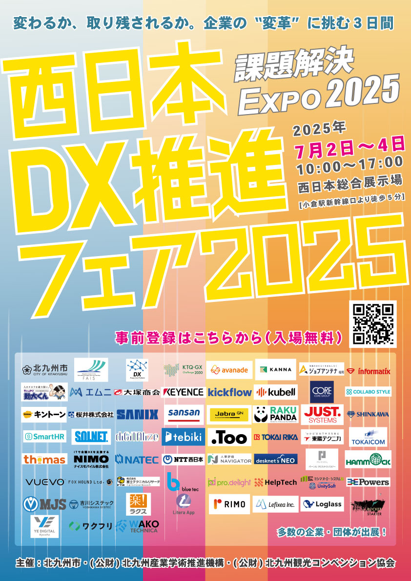 DX推進フェア_チラシ表-(1).jpg