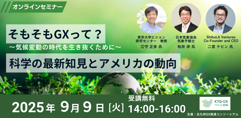 （案）そもそもGX？オンラインセミナー　バナー.png