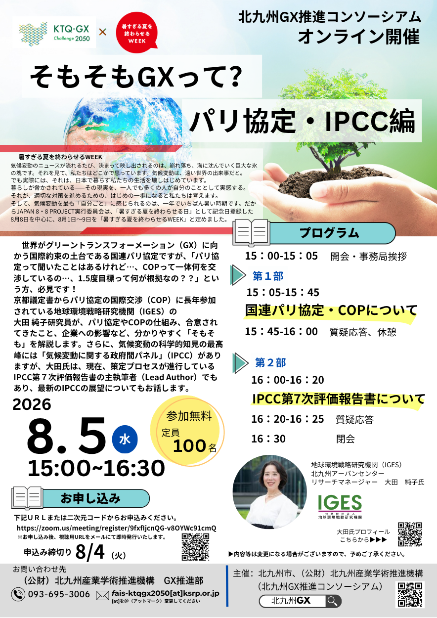 そもそもGX パリ協定って? (3).png
