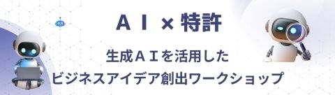 9/9「生成ＡＩを活用したビジネスアイデア創出ワークショップ」を開催しました！