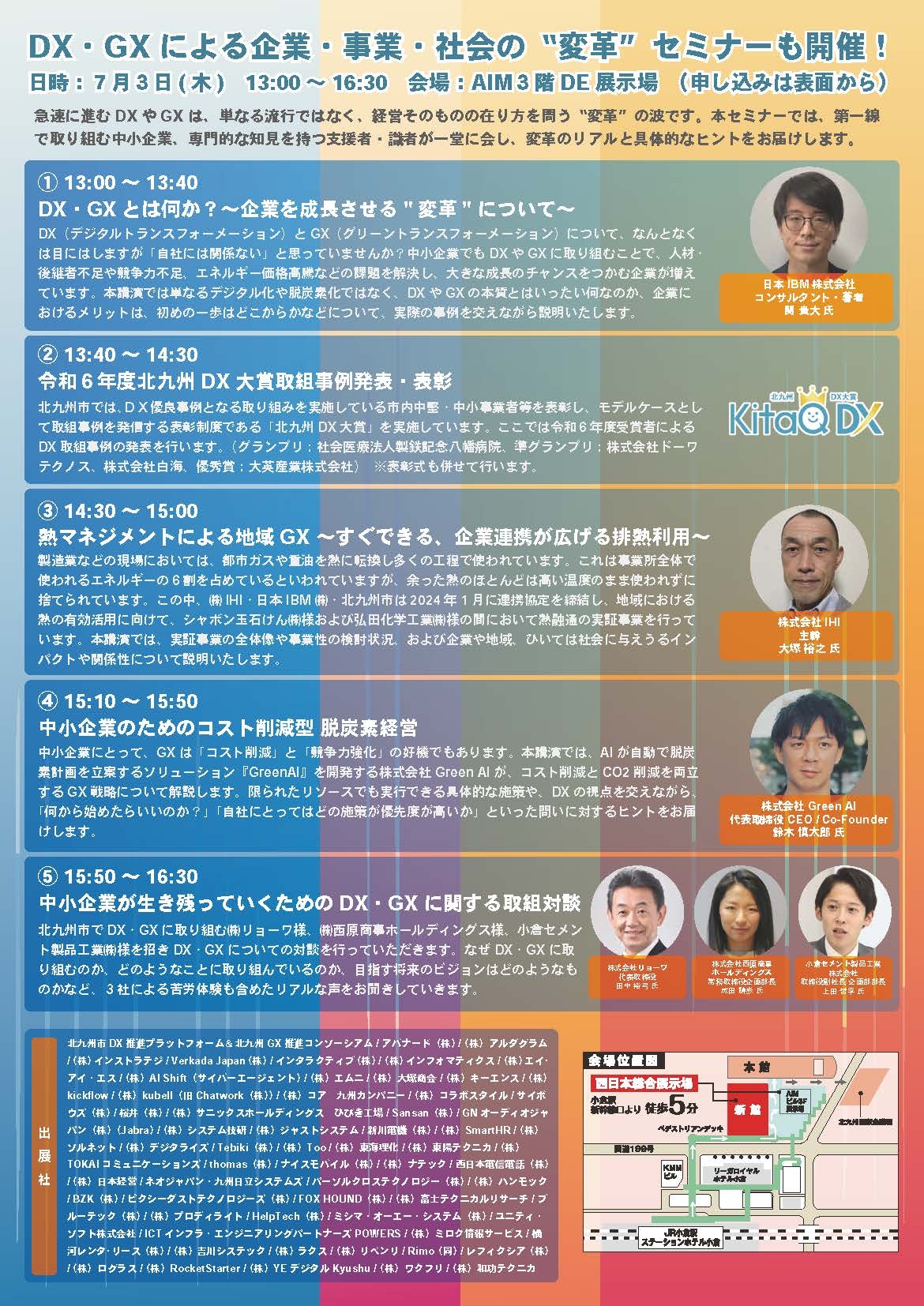 DX推進フェア_チラシ_画像_ページ_2.jpg