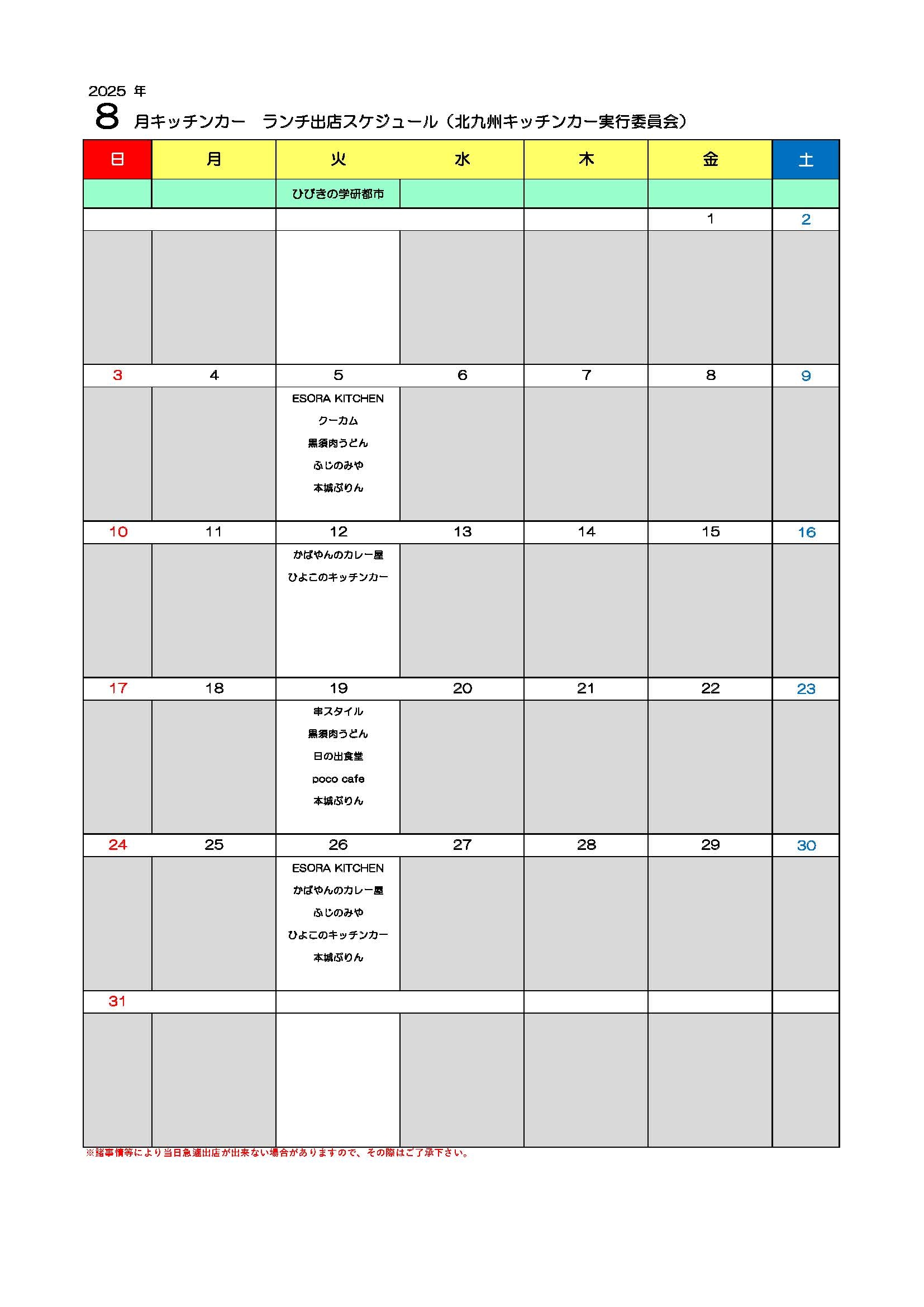 【8月】Ｓｍａｒｔ Ｔｕｅｓｄａｙ（スマチュー）