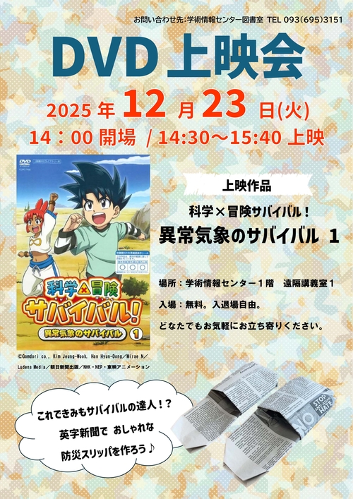 【学術情報センター】DVD上映会のお知らせ