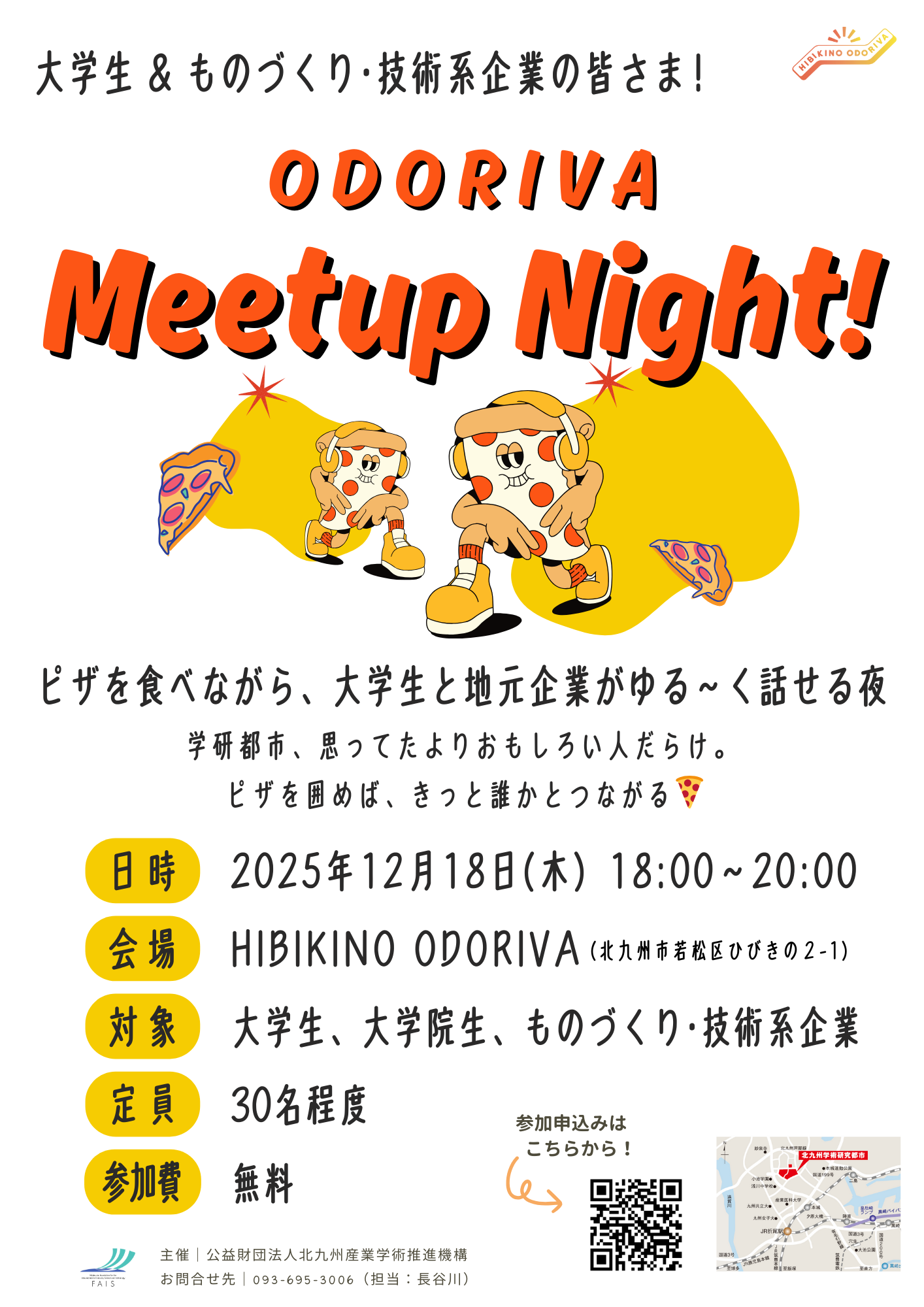 https://www.ksrp.or.jp/blog/uploads/ODORIVA%20Meetup%20Night%21.png