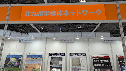 令和6年1月24日～26日 ネプコンジャパン2024に出展しました