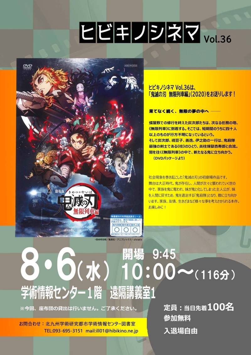ヒビキノシネマ Vol.36 開催！