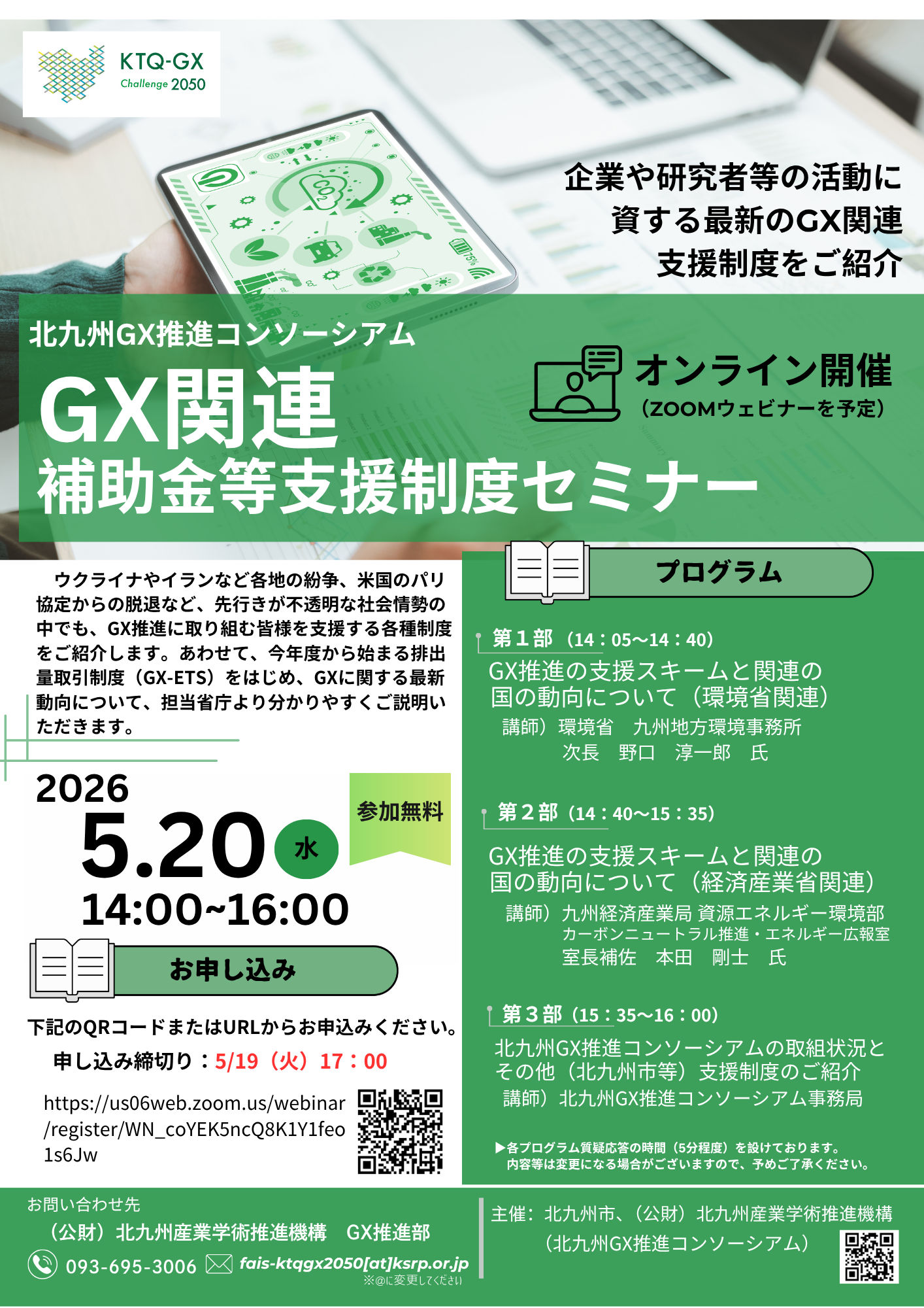 R8GX関連補助金等チラシ 0513更新.png