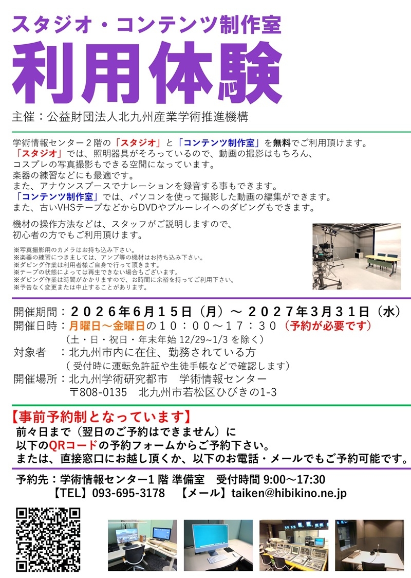 【学術情報センター】スタジオ・コンテンツ制作室利用体験開催！