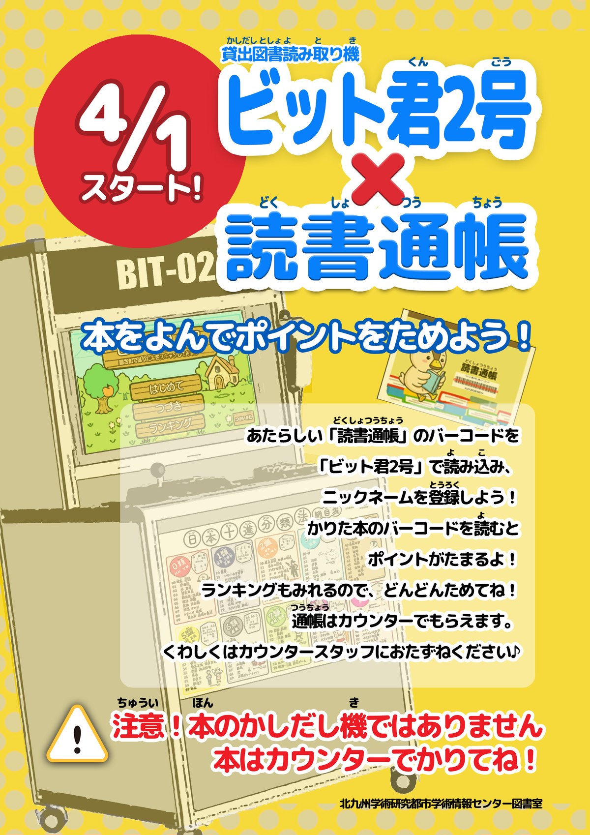 ビット君2ポスター(スタート）.jpg