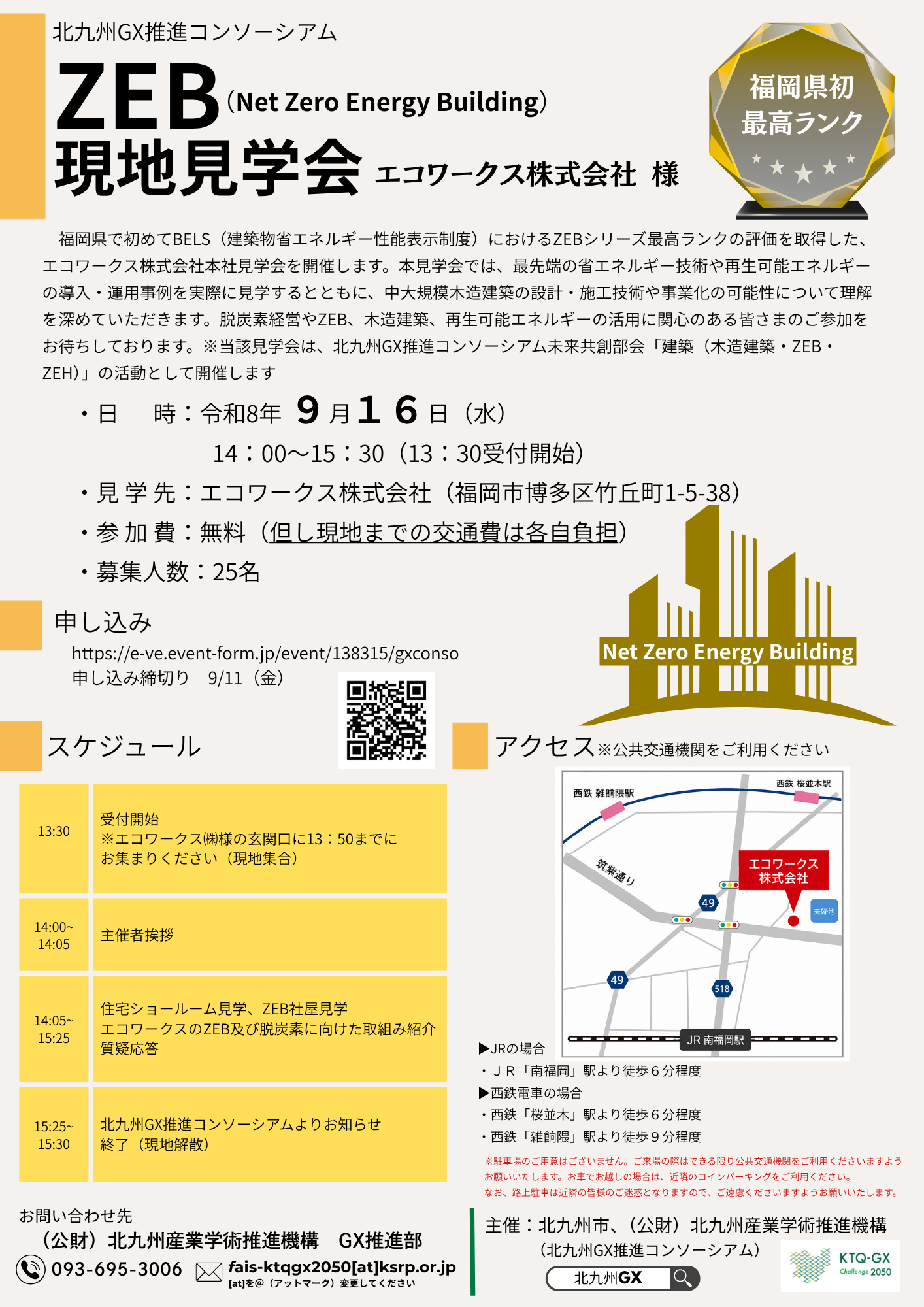 エコワークス様見学会.png