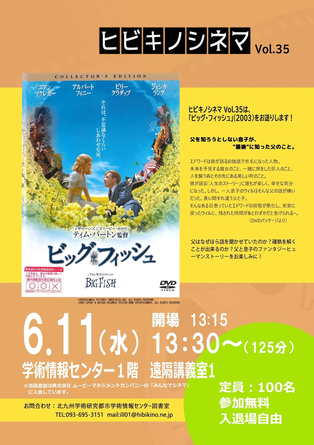 ヒビキノシネマ(6.11).jpg