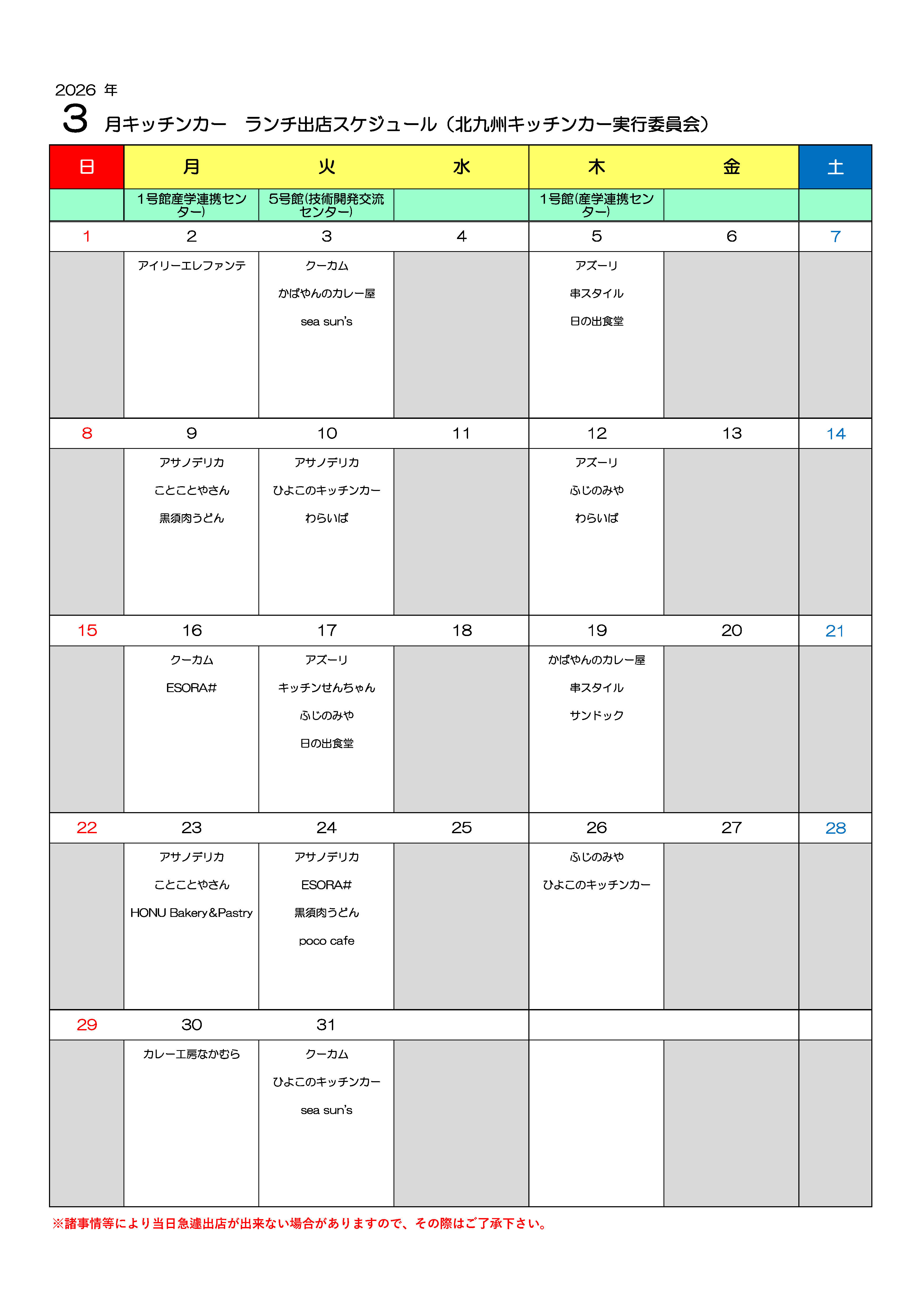 【3月】Ｓｍａｒｔ Ｔｕｅｓｄａｙ（スマチュー）