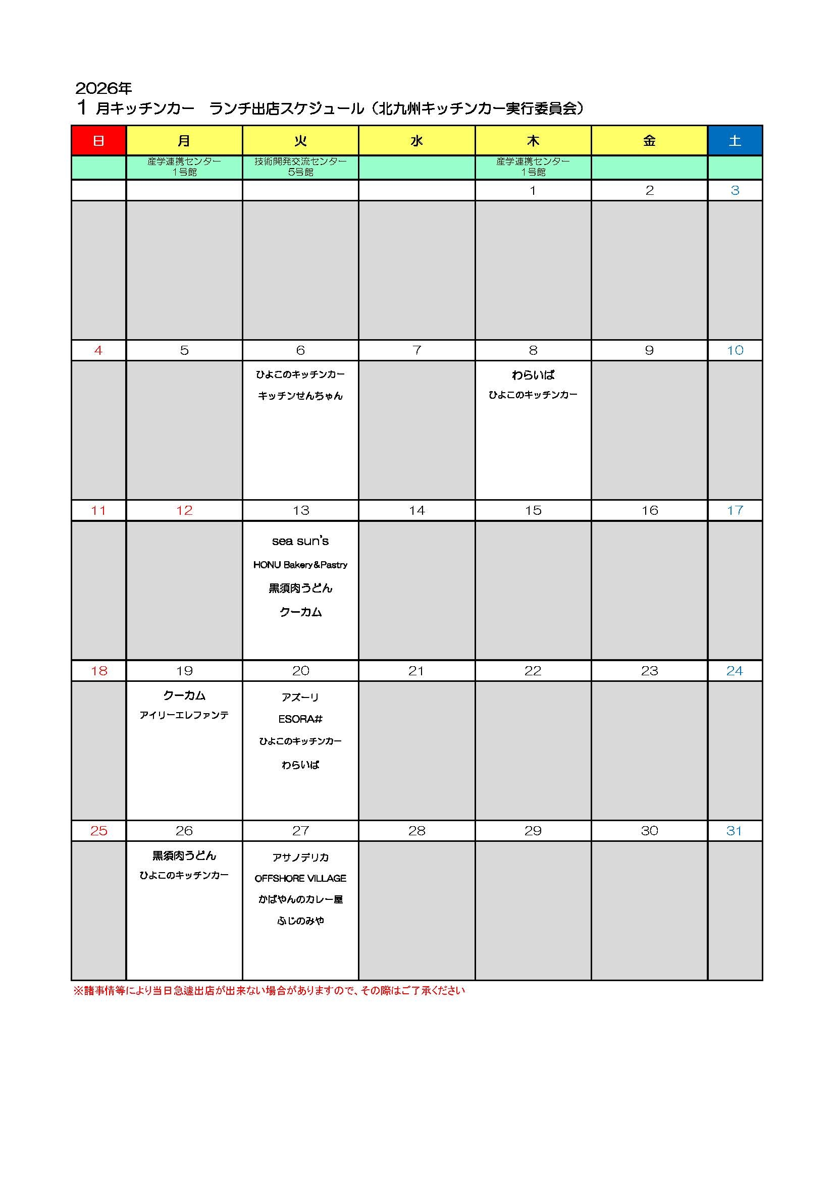 【1月】Ｓｍａｒｔ Ｔｕｅｓｄａｙ（スマチュー）