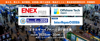 エネルギーイノベーション総合展.png