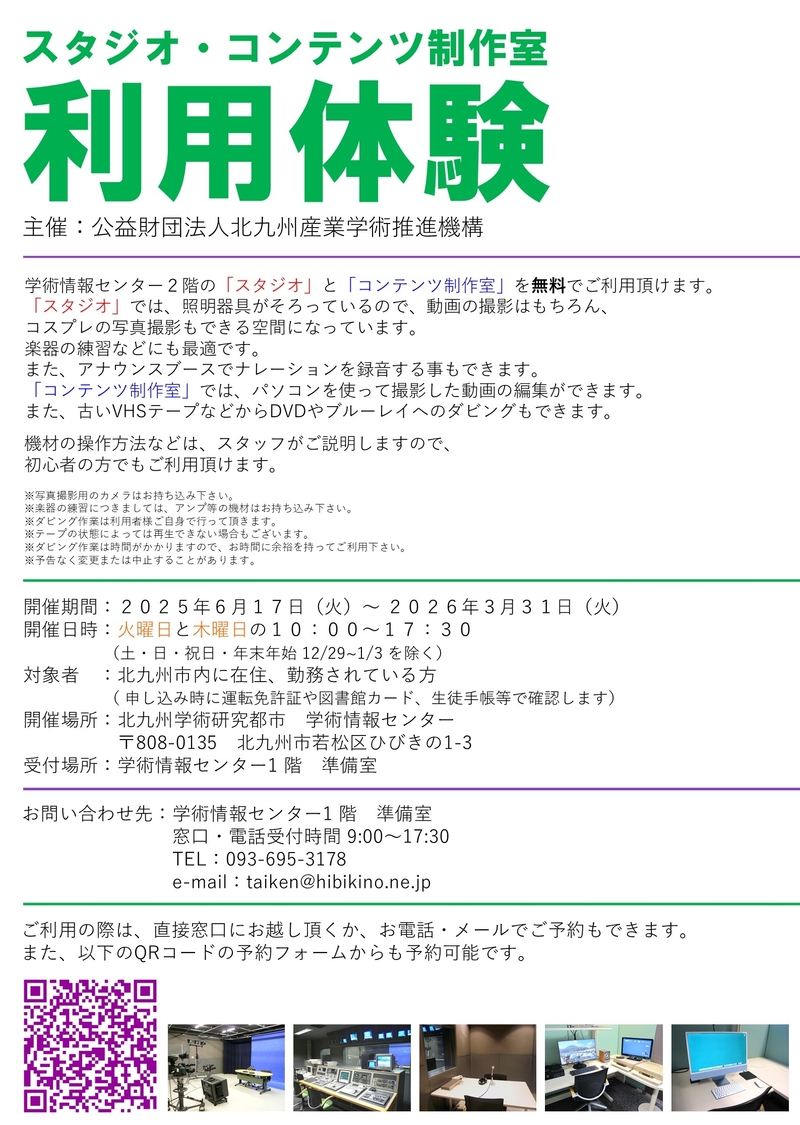 利用体験ポスター2025.jpg