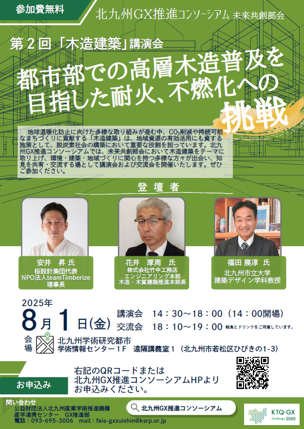 第二回木造建築講演会.png