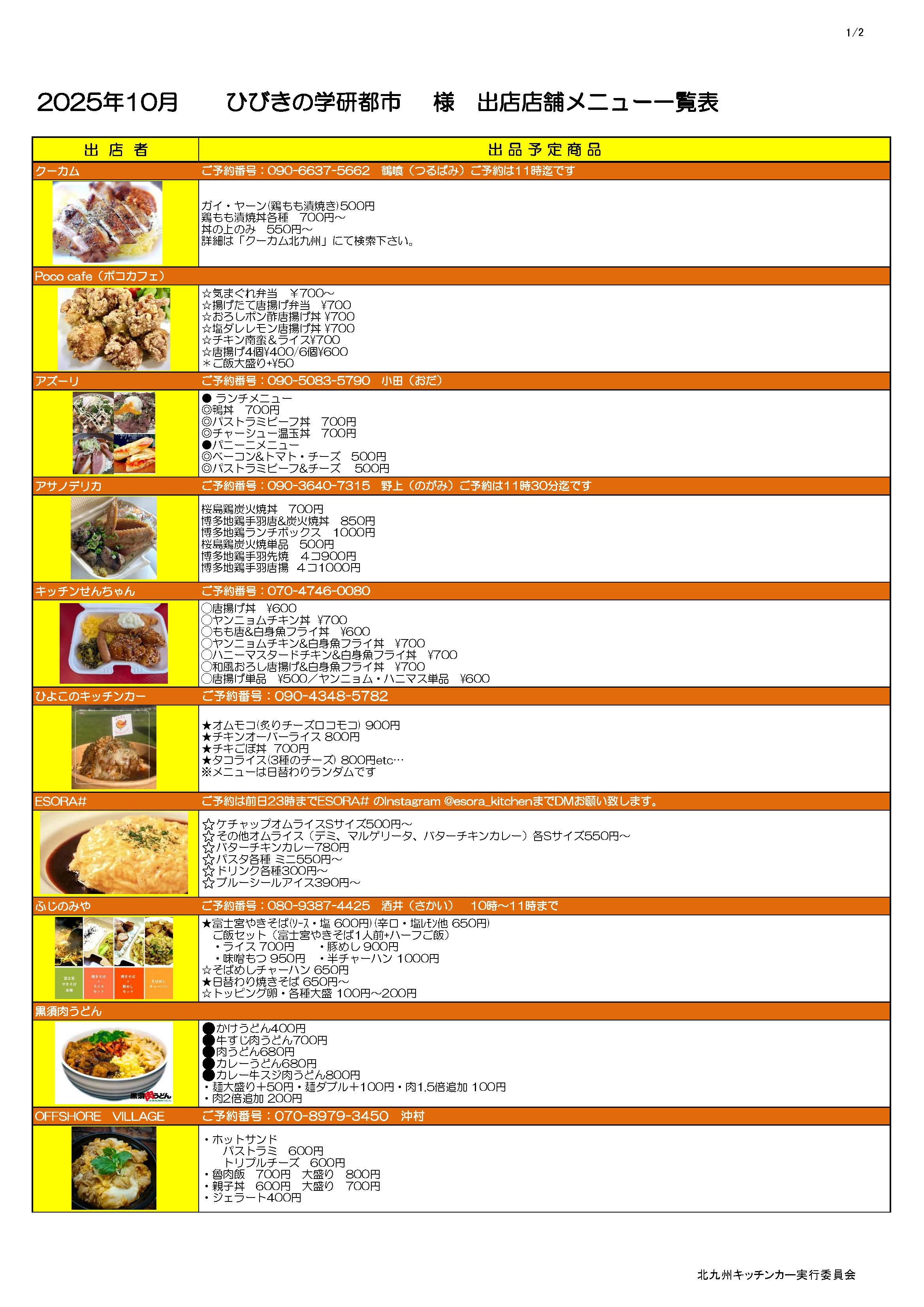 ★学研R7年10月メニュー一覧_ページ_1.jpg