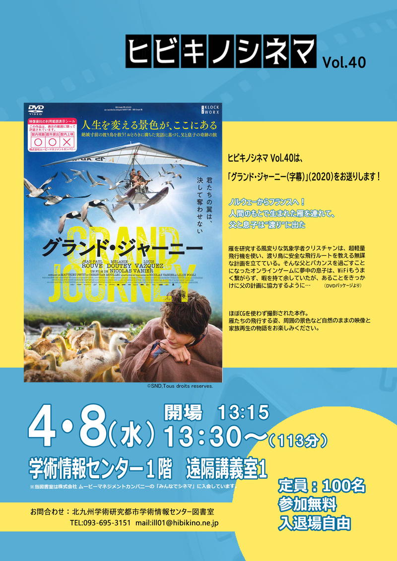 【学術情報センター】ヒビキノシネマ Vol.40開催！