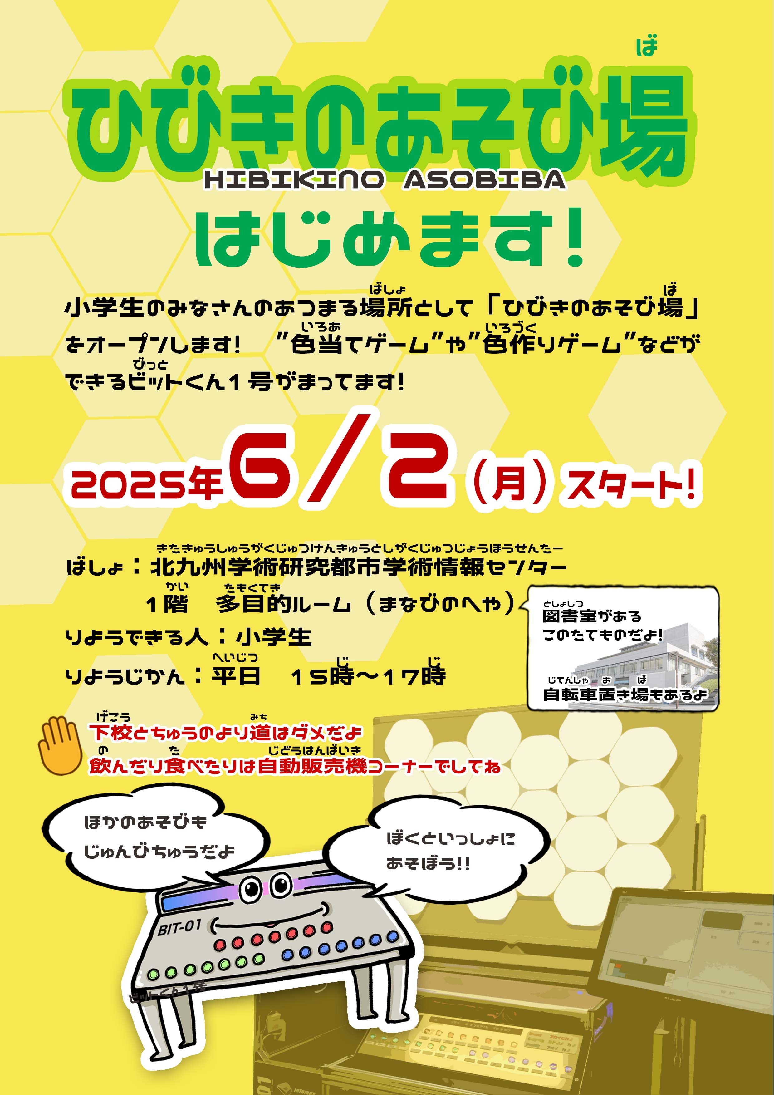 ひびきのあそび場ポスター.jpg