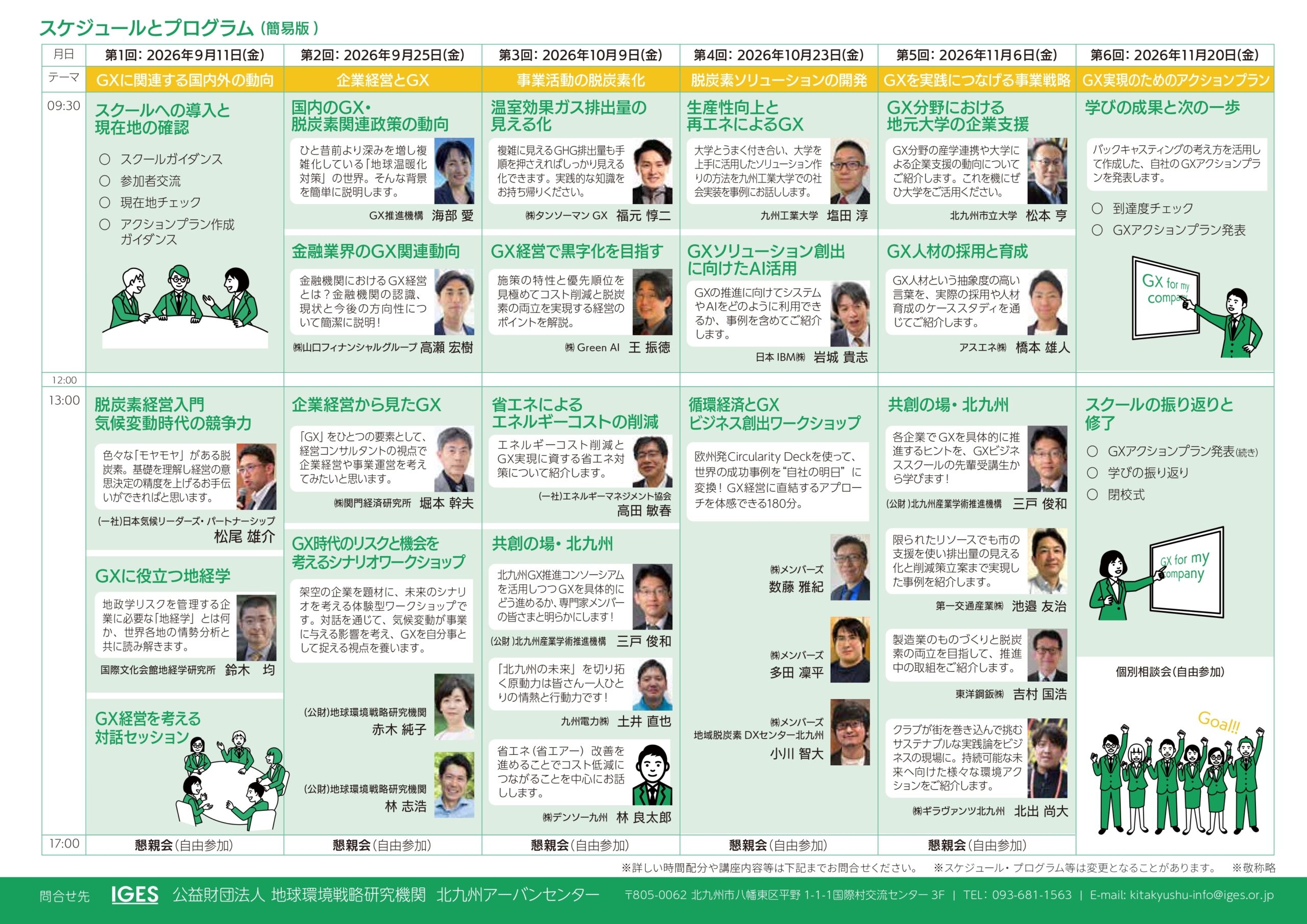 for-web-4th_GX-School_Flyler0703-1-2_page-0001-scaled.jpg