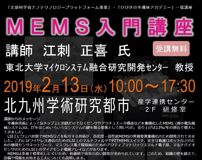 ＭＥＭＳ入門講座